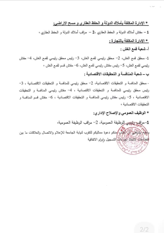تنظيم دورة وطنية لاجراء المسابقات و الإمتحانات المهنية بعنوان سنة 2024 بجامعة التكوين المتواصل 1
