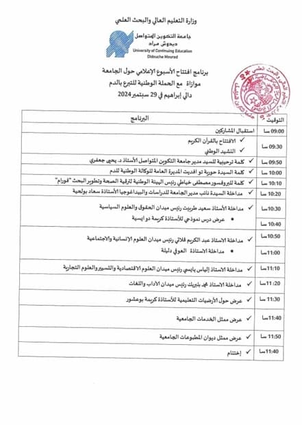 الاسبوع الاعلامي الوطني للجامعة في طبعته الثانية 1