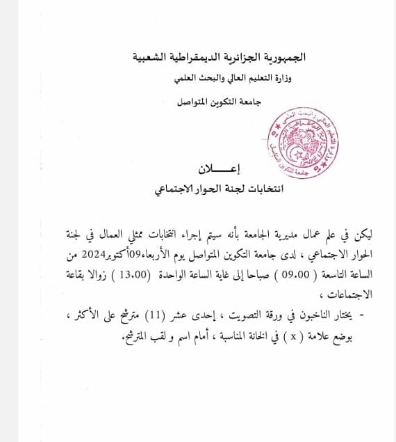 انتخابات لجنة الحوار الاجتماعي 1