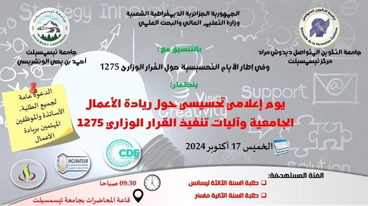 أيام تحسيسية حول القرار 1275بجامعة التكوين المتواصل ومراكزها 2