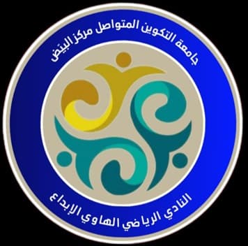 بداية تأسيس النوادي الرياضية بمراكز جامعة التكوين المتواصل 2