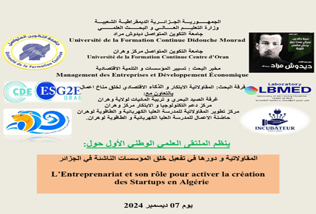 الملتقى الوطني الاول حول المقاولاتية