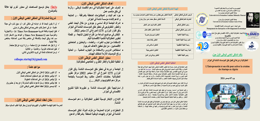 الملتقى الوطني الاول حول المقاولاتية 1