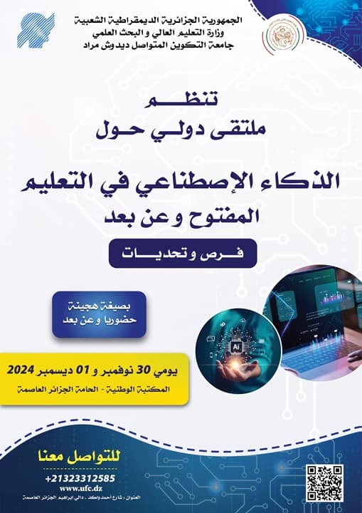 الإعلان عن ملتقى دولي 1