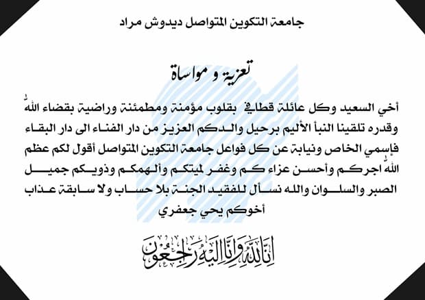 تعزية ومواساة 1