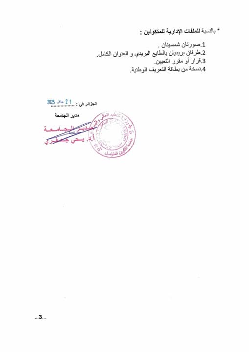 فتح دورة وطنية للتكوين التكميلي قبل الترقية و التكوين التحضيري 2025 3