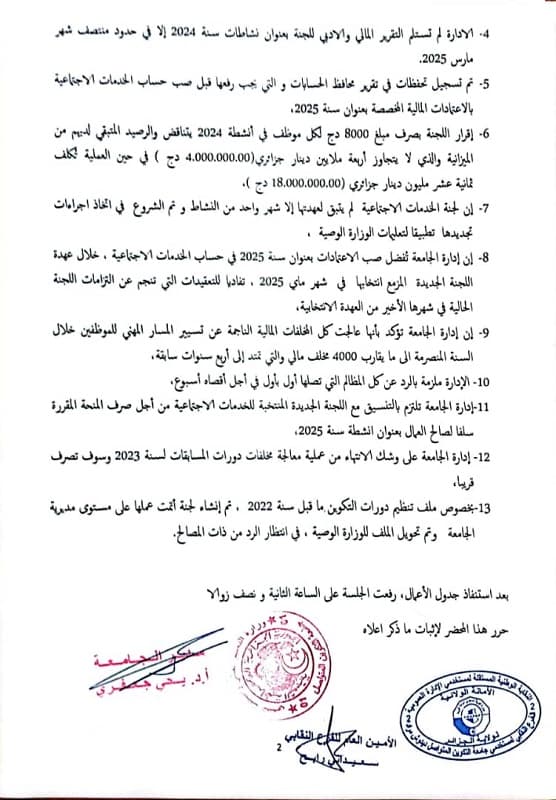 محضر إجتماع ممثلي الادارة وأعضاء الفرع النقابي للنقابة الوطنية المستقلة لمستخدمي الادارة العمومية 2