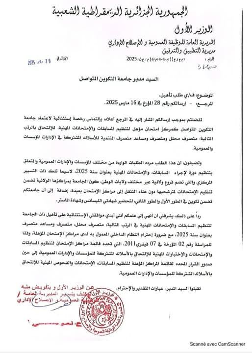 تأهيل الجامعة لتنظيم المسابقات والامتحانات المهنية بعنوان سنة 2025 1