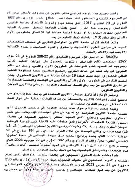 رد وزارة التعليم العالي والبحث العلمي بخصوص معادلة شهادة الليسانس الصادرة جامعة التكوين المتواصل 3