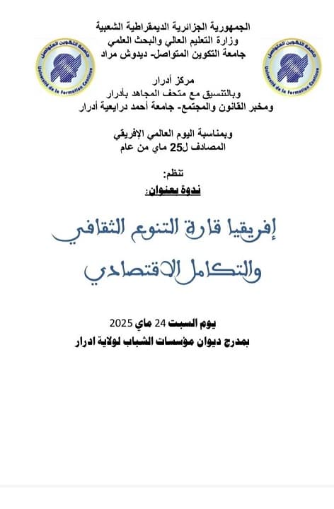 إحياء "يوم افريقيا" من طرف جامعة التكوين المتواصل 3