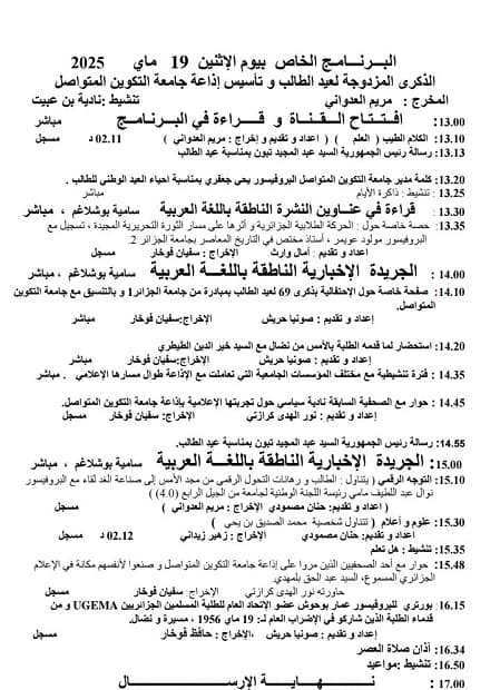برنامج الاذاعة الخاص بذكرى عيد الطالب 1