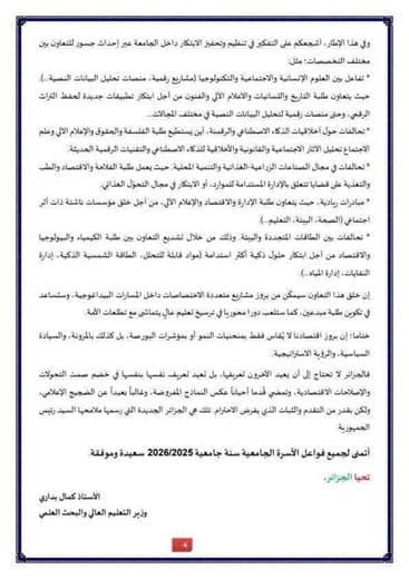 مساهمة السيد معالي وزير التعليم والتعلم والبحث العلمي في حفل افتتاح الموسم الجامعي 2025 /2026 1