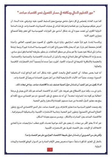 مساهمة السيد معالي وزير التعليم والتعلم والبحث العلمي في حفل افتتاح الموسم الجامعي 2025 /2026 2