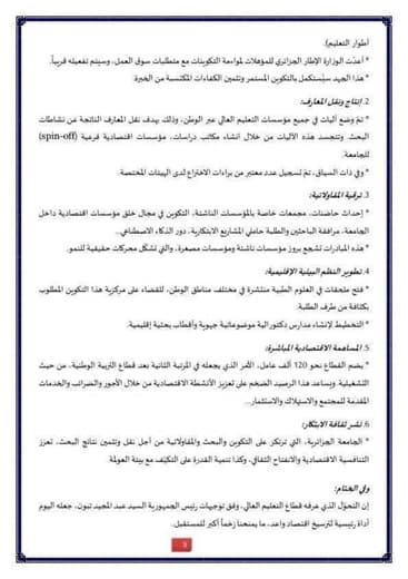 مساهمة السيد معالي وزير التعليم والتعلم والبحث العلمي في حفل افتتاح الموسم الجامعي 2025 /2026 4