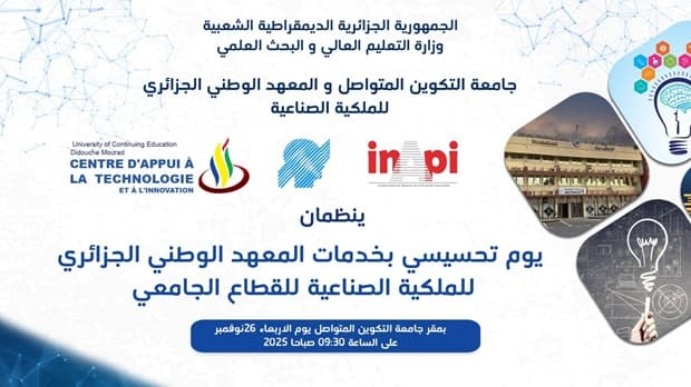 تنظيم يوم تحسيسي بخدمات المعهد الوطني الجزائري للملكية الصناعية للقطاع الجامعي