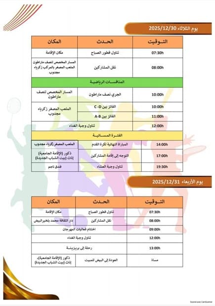 جامعة التكوين المتواصل تنظم المهرجان الوطني للتميز العلمي والثقافي والرياضي بالمدينة الجامعية البيض 3