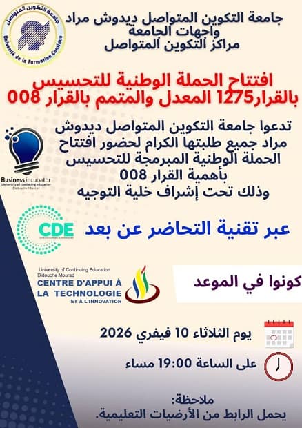 افتتاح الحملة الوطنية المبرمجة للتحسيس بأهمية القرار 008
