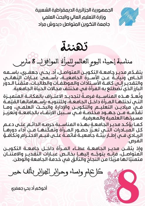 تهنئة بمناسبة اليوم العالمي للمرأة 1