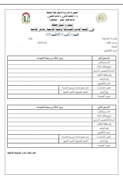 دعوة للمشاركة في مسابقتين وطنية 4