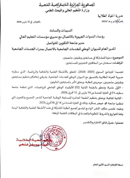 دعوة للمشاركة في مسابقتين وطنية 5