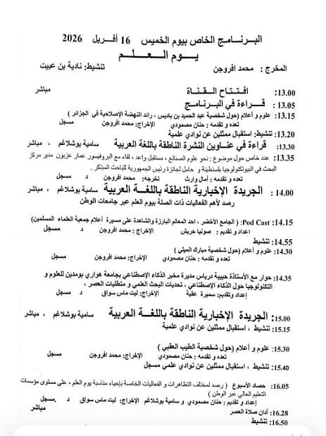 البرنامج الخاص لاذاعة الجامعة احياءا ليوم العلم 1