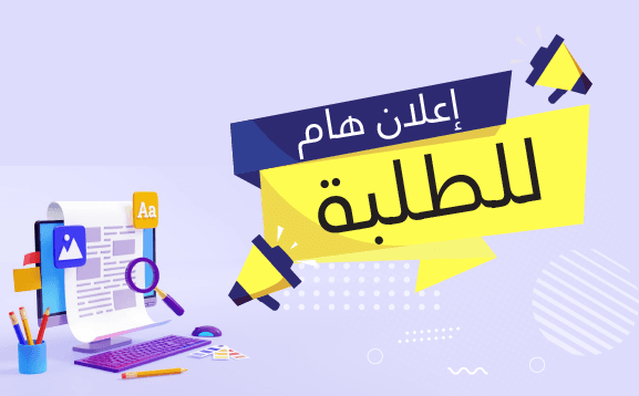 إعلان أكاديمي: امتحانات استدراكية لطلبة الانجليزية الطبية المتأثرين بالمشكلات التقنية