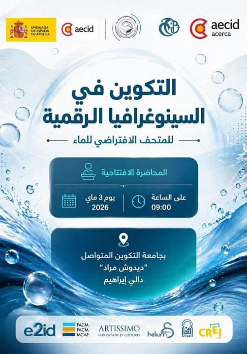 محاضرة افتتاحية لدورة التكوين في السينوغرافيا الرقمية للمتحف الافتراضي للماء