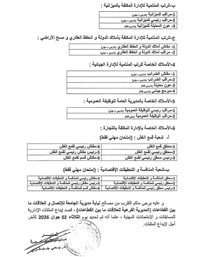 الاعلان عن فتح دورة وطنية لإجراء المسابقات والإمتحانات المهنية جوان 2026 1