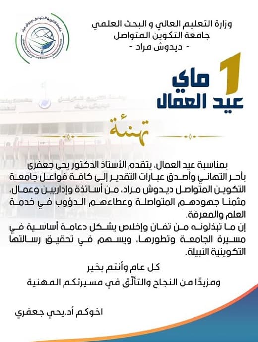 تهنئة بمناسبة عيد العمال 1