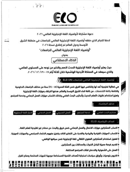 دعوة للمشاركة في أولمبياد اللغة الانجليزية العالمي للجامعات 2026 3