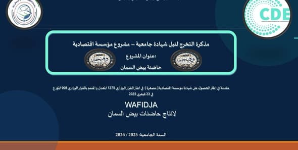 مناقشة مذكرة تخرج لنيل شهادة الماستر في تخصص الشفافية ومكافحة الفساد 3