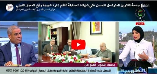 مشاركة مدير الجامعة في حصة الظهيرة بالقناة الثالثة الإخبارية بالتلفزيون العمومي