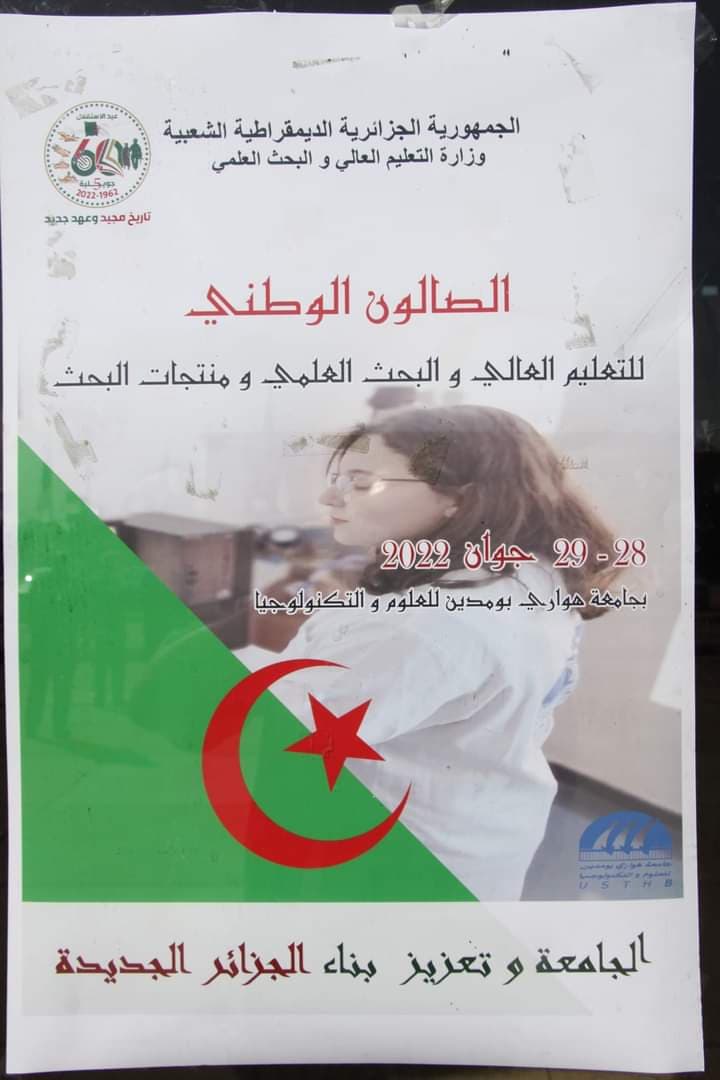 حوصلة للصالون الوطني للتعليم العالي والبحث العلمي