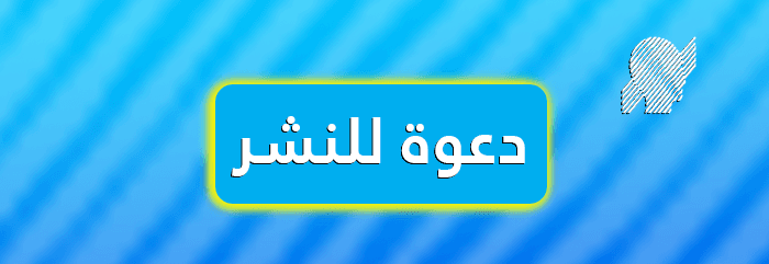 دعوة للنشر في المجلة العلمية لجامعة التكوين المتواصل