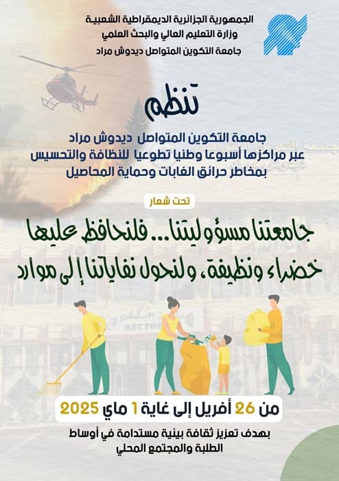 تنظيم أسبوع وطني تطوعي للنظافة والتحسيس بمخاطر حرائق الغابات وحماية المحاصيل