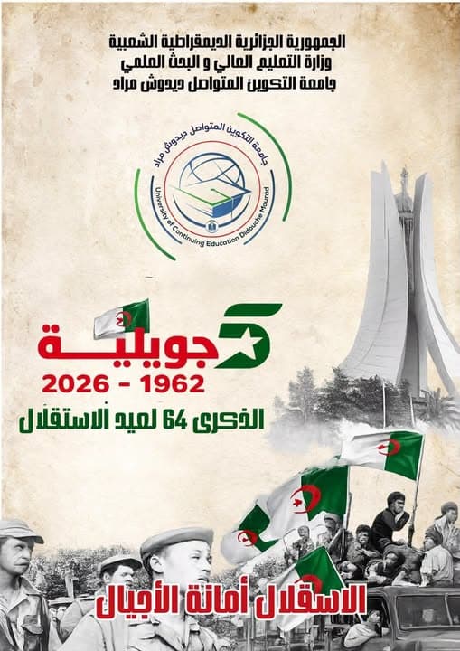 الذكرى 64 لعيد الاستقلال